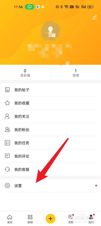 realme社区如何关闭信息提示