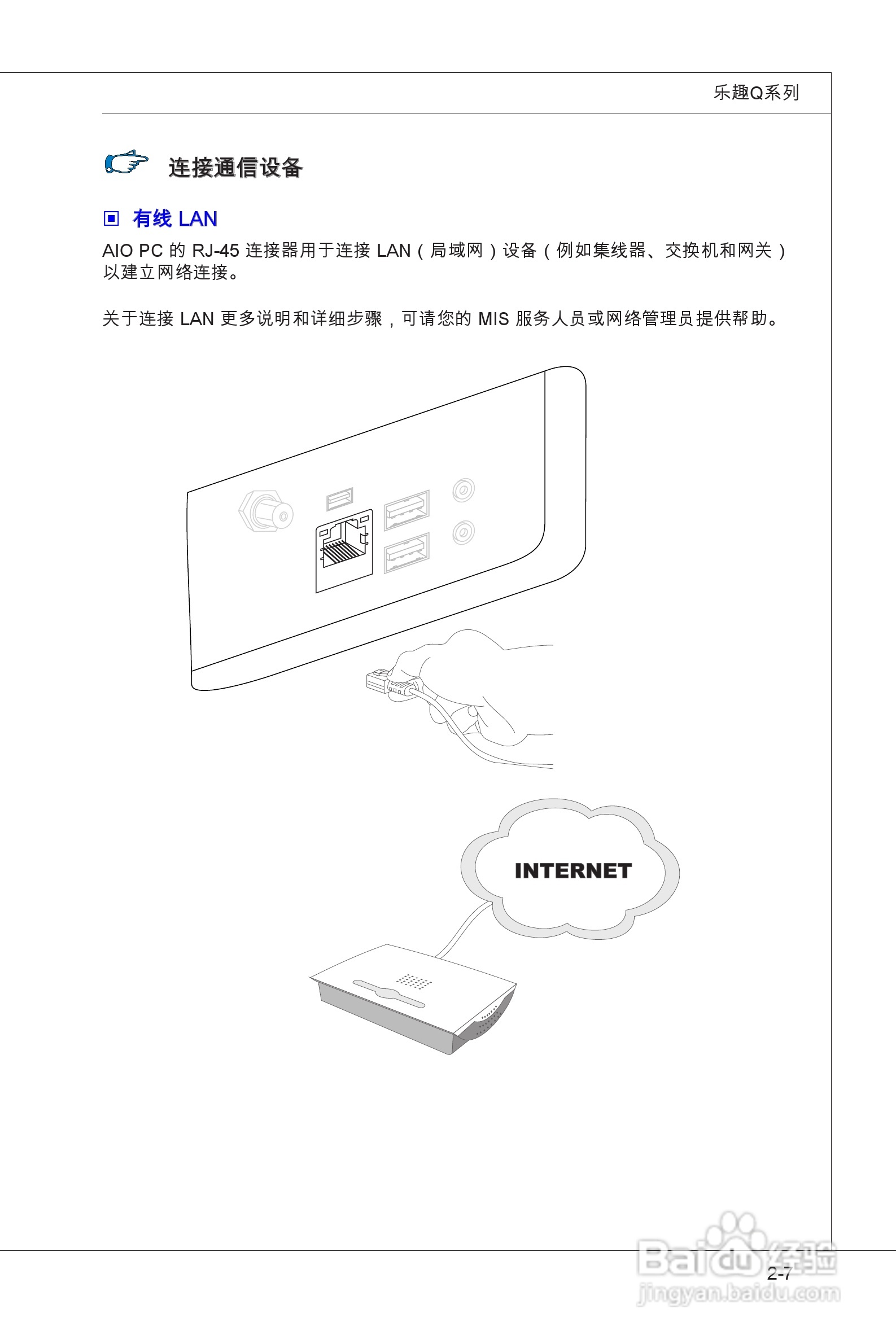 海尔乐趣Q51家庭影音娱乐一体电脑使用说明书:[4]