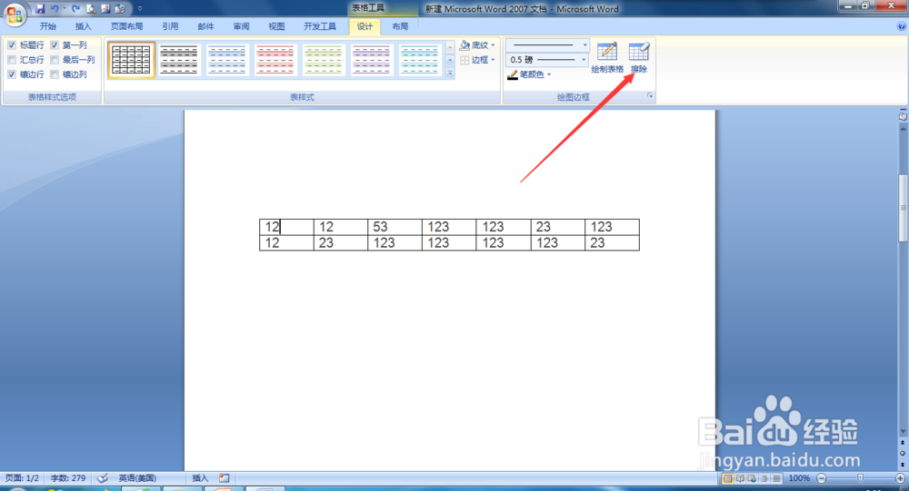 怎样去掉word中的表格线并保留文字内容