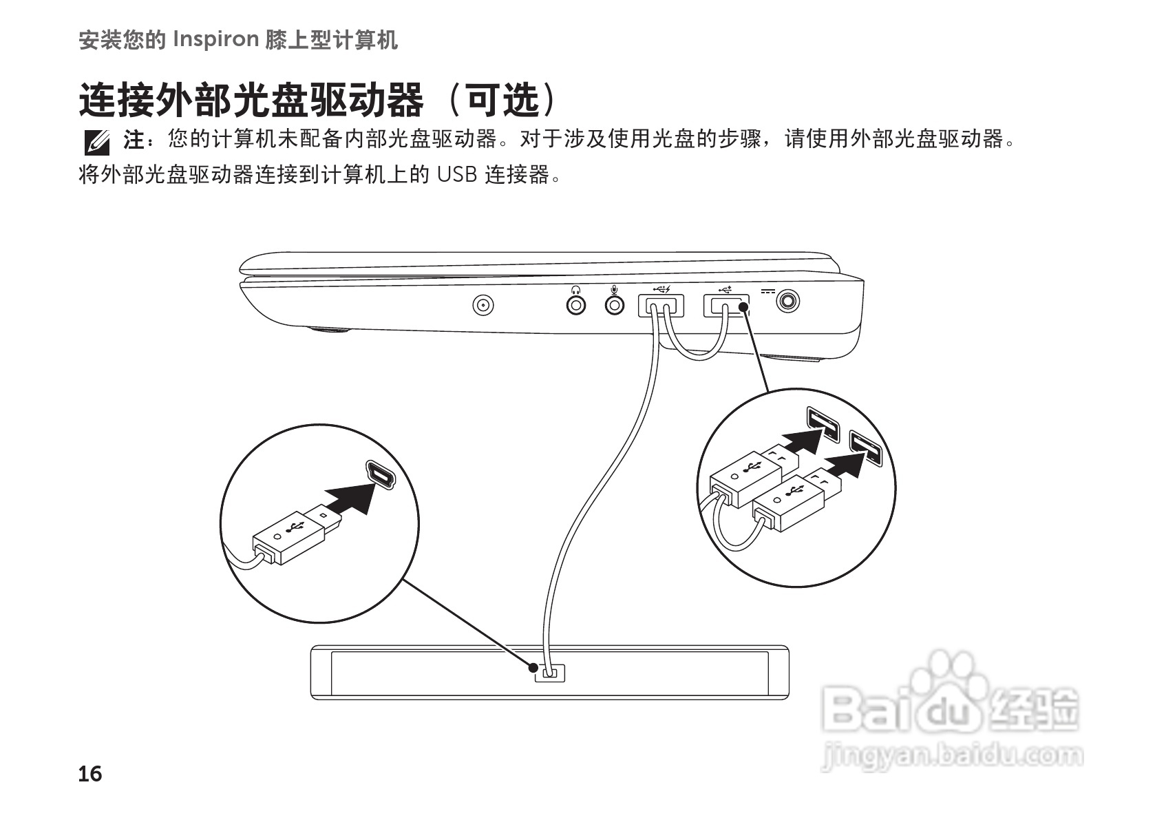 戴尔Inspiron M102Z笔记本电脑使用说明书:[2]