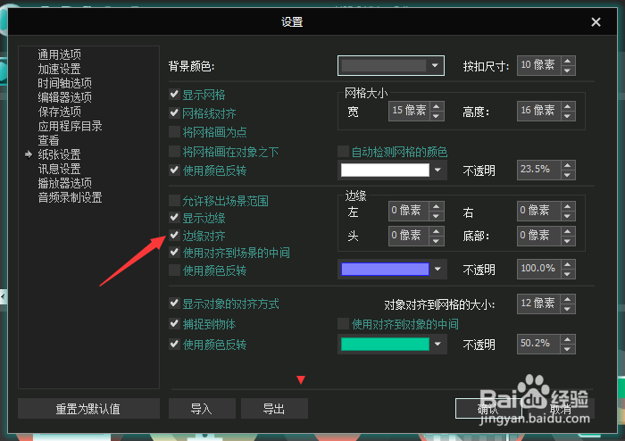 VSDC Free Video Editor x32怎么关闭边缘对齐