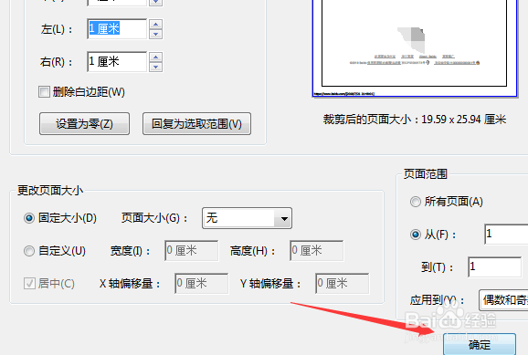 Adobe Acrobat怎么对pdf文件裁剪