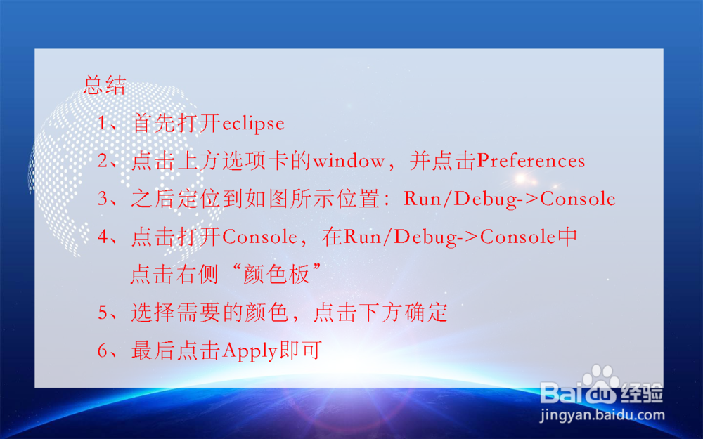 eclipse如何设置控制台背景颜色?