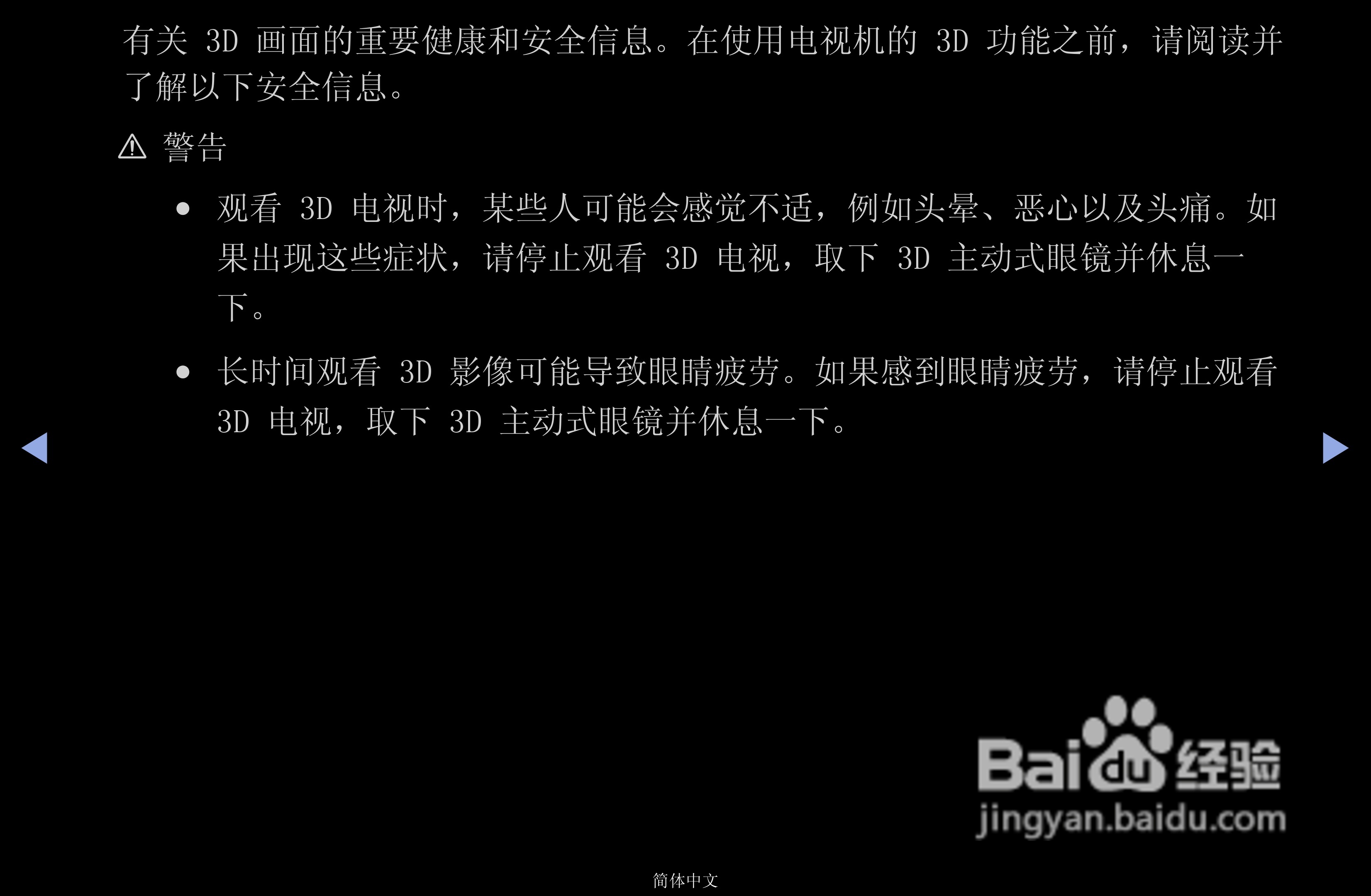 三星PS43D490A1液晶彩电使用说明书:[6]