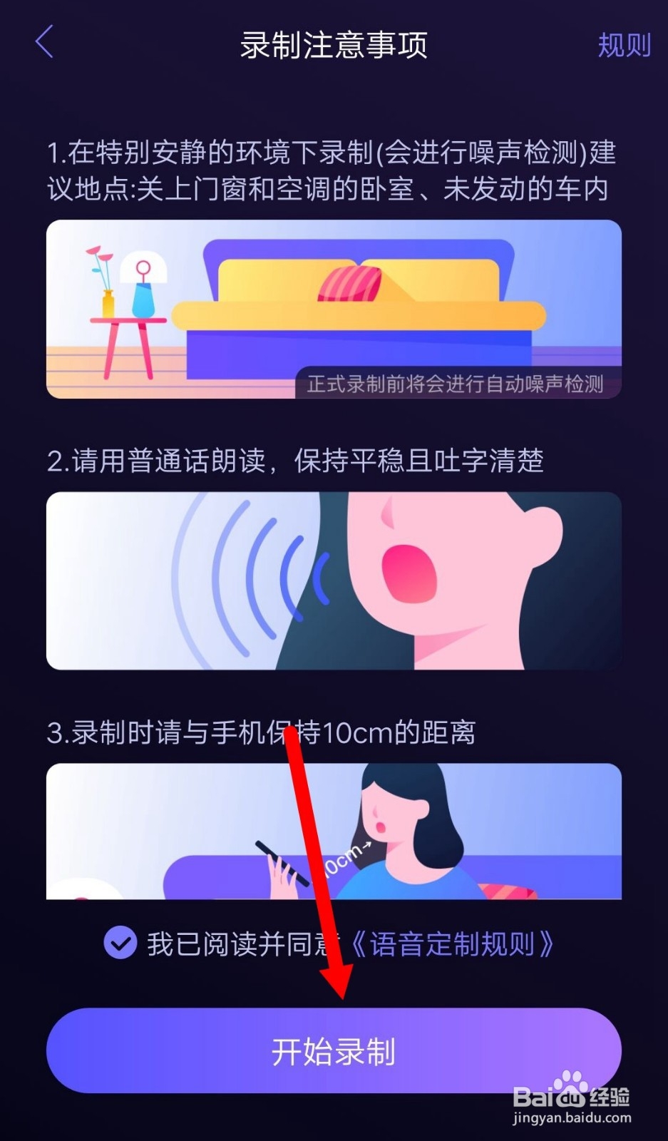 百度地图如何录制专属导航语音包