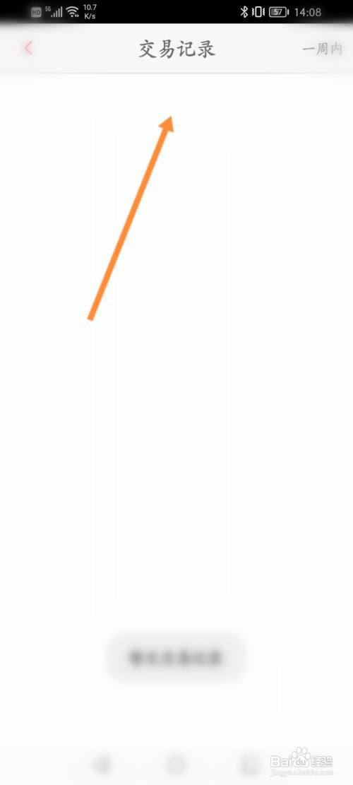 遵义公交怎么查看个人的消费记录?