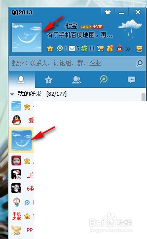 怎么设置透明qq头像
