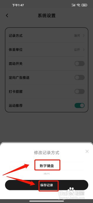 饭橘如何修改记录方式