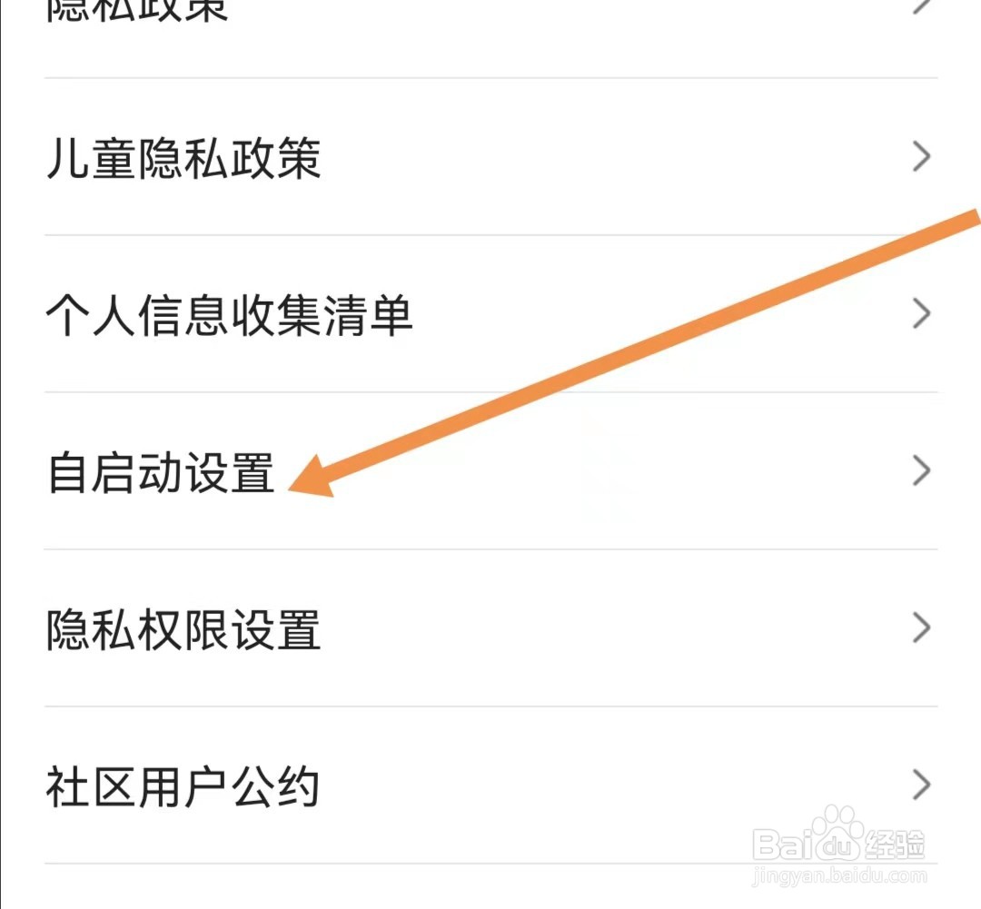 人人视频APP怎样查看自启动设置