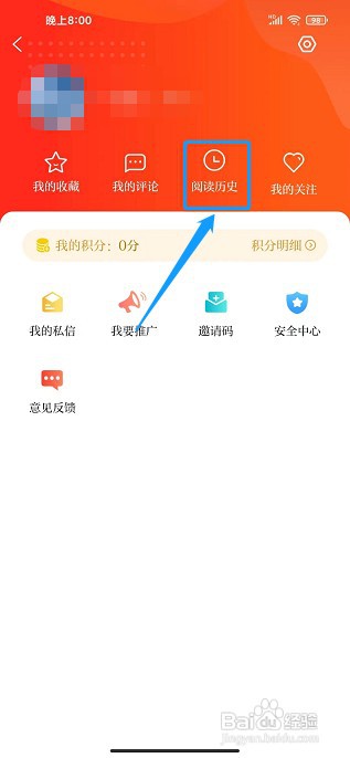 掌上成县APP如何清空阅读历史记录