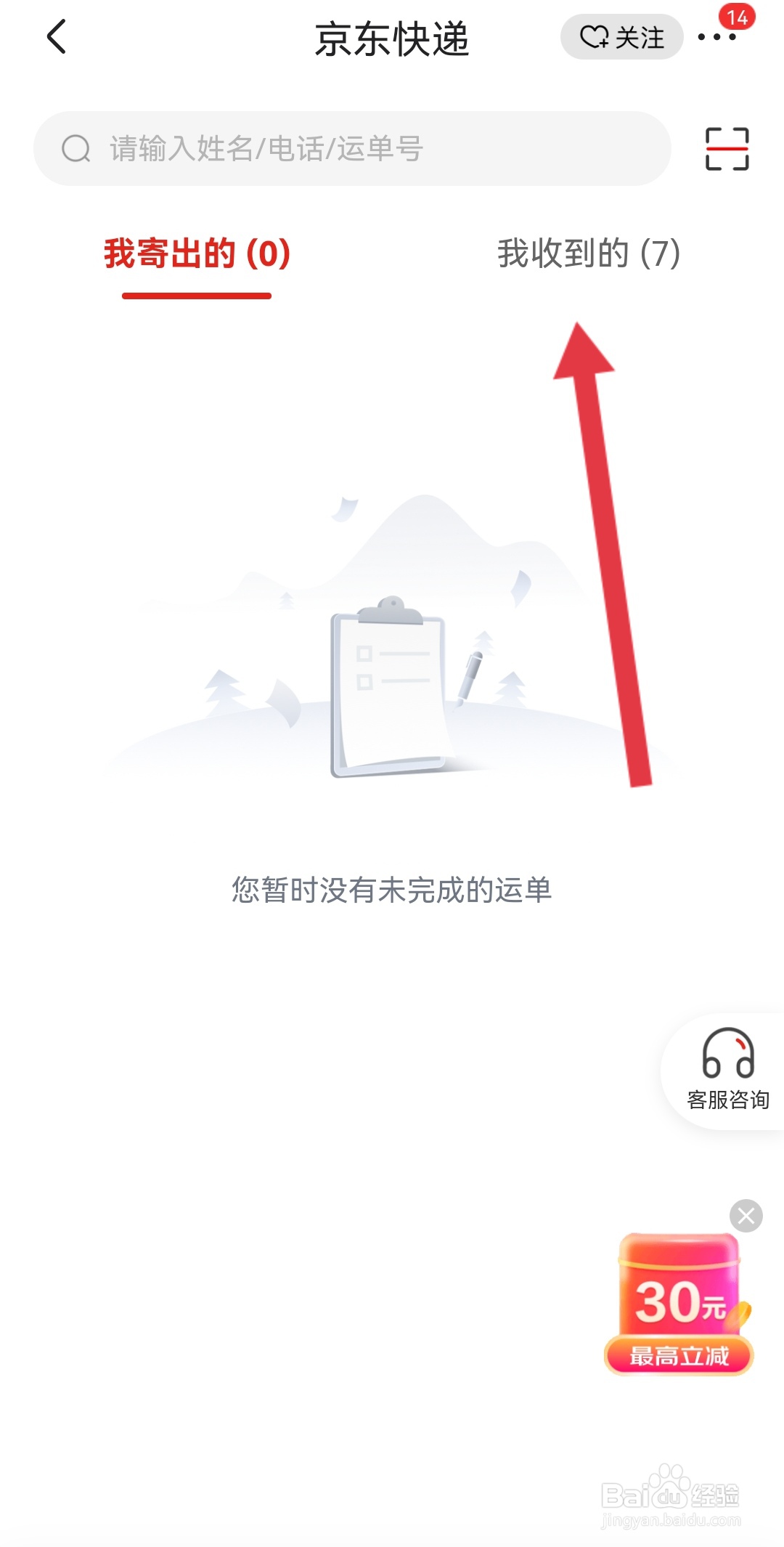 京东快递单号查询大全