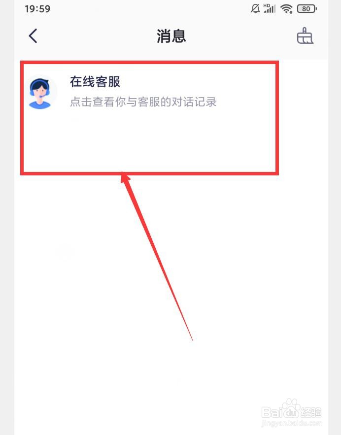 嗨学课堂APP如何查看消息通知