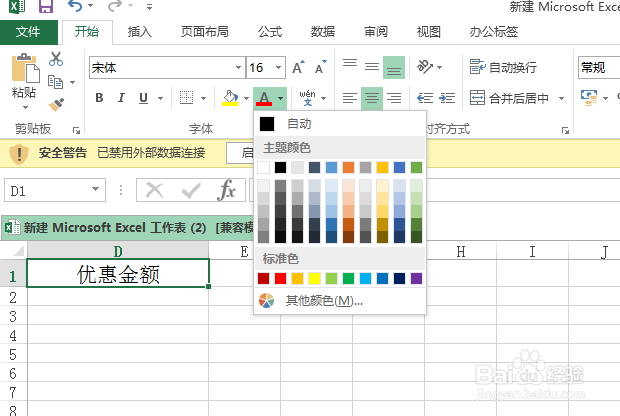 怎样改变excel字体颜色?