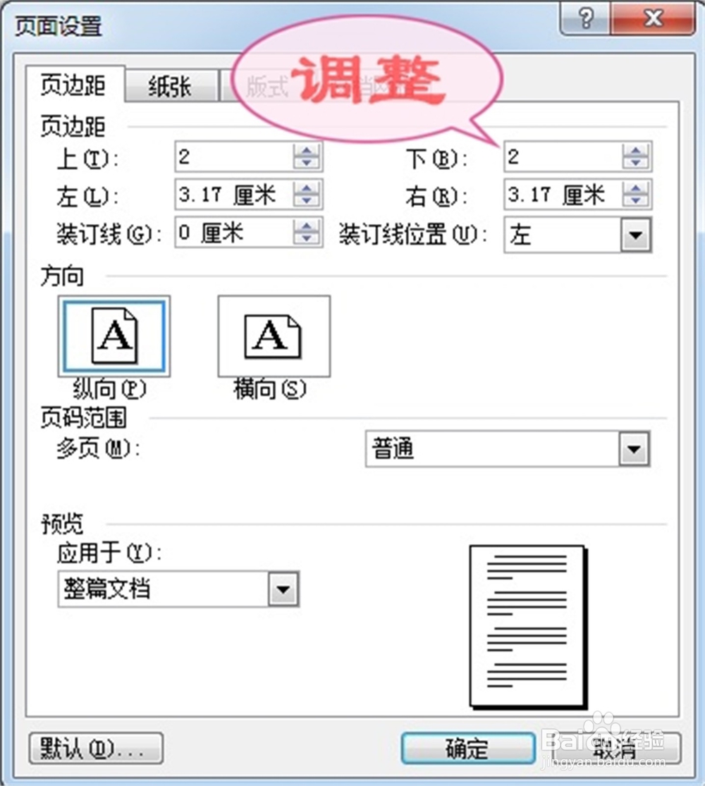 如何调整word页边距