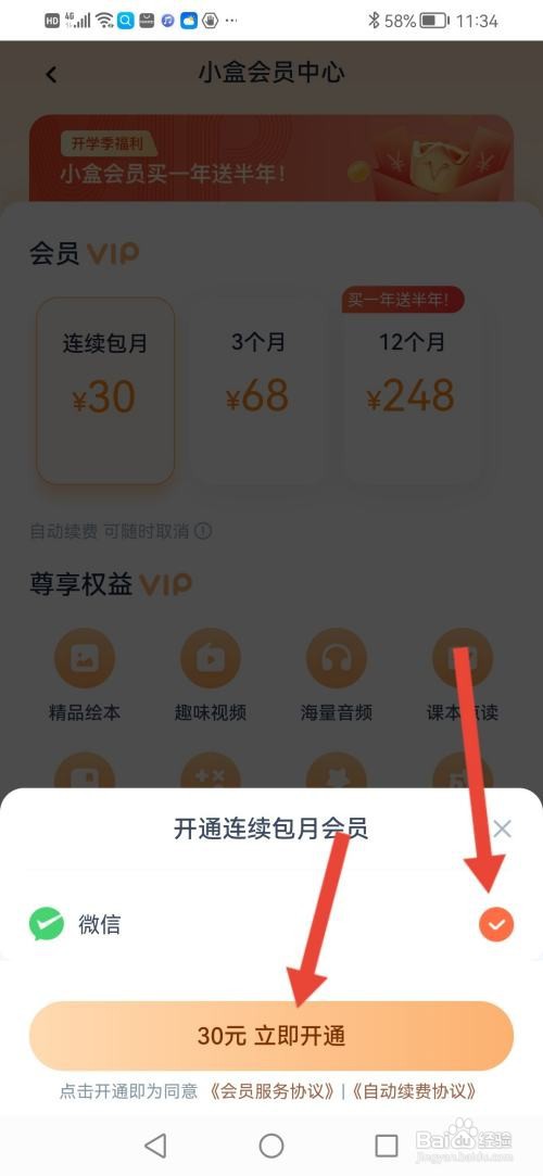 小盒学习在哪里开通VIP会员