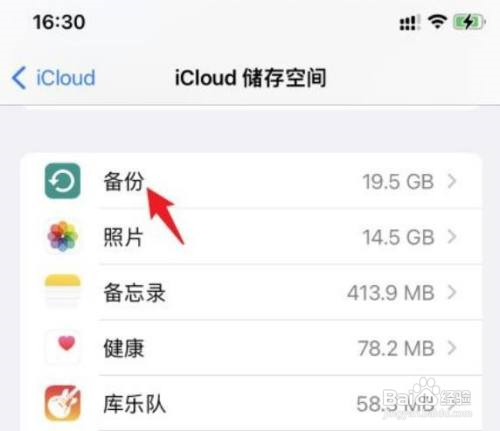 苹果手机怎么删除备份?