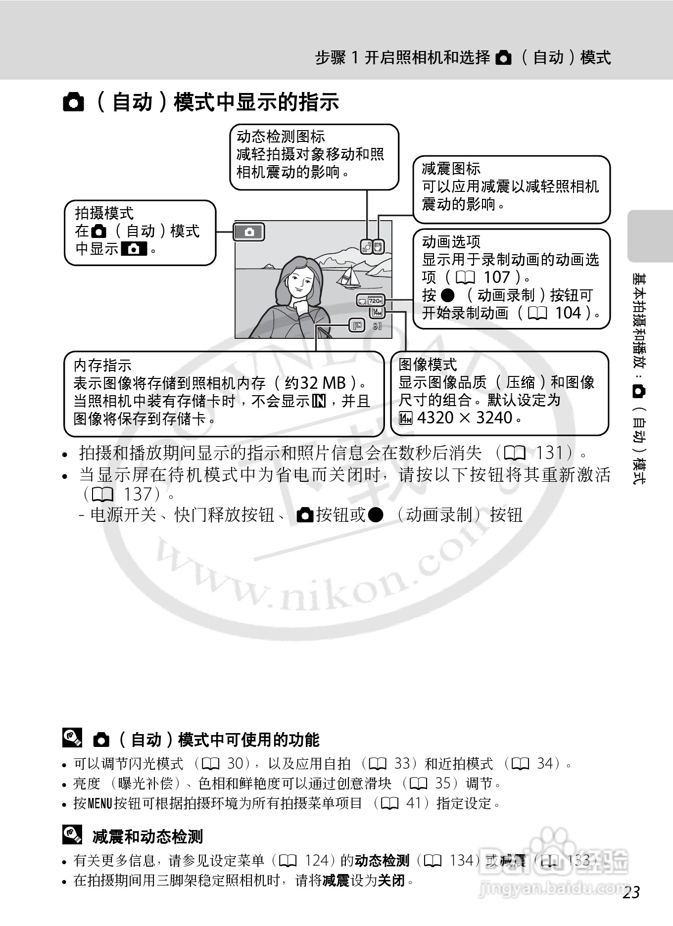 尼康S8000数码相机使用说明书:[4]