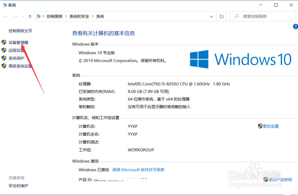 win10系统如何更改COM端口号？