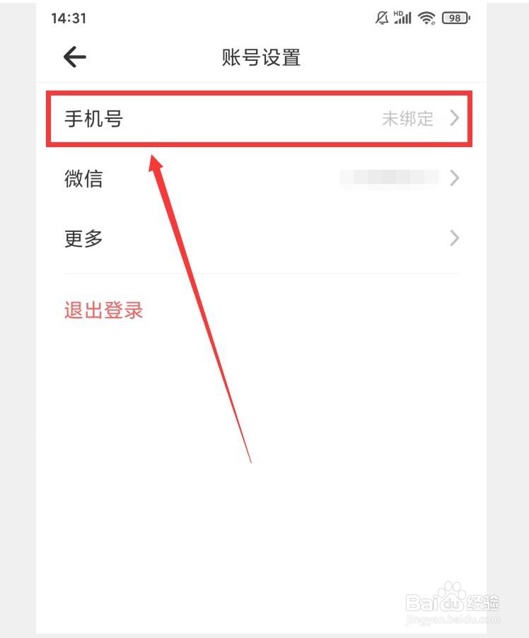 如何在Arrrt中绑定手机号