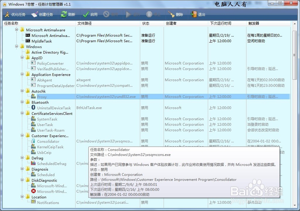 如何使用Windows 7 总管清理计划任务