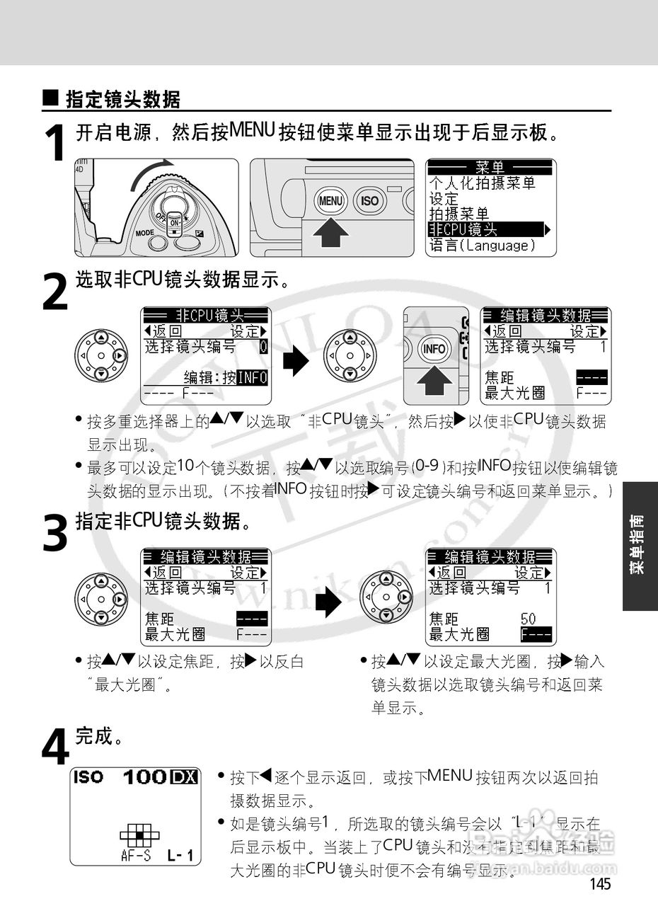尼康F6数码相机使用说明书:[15]