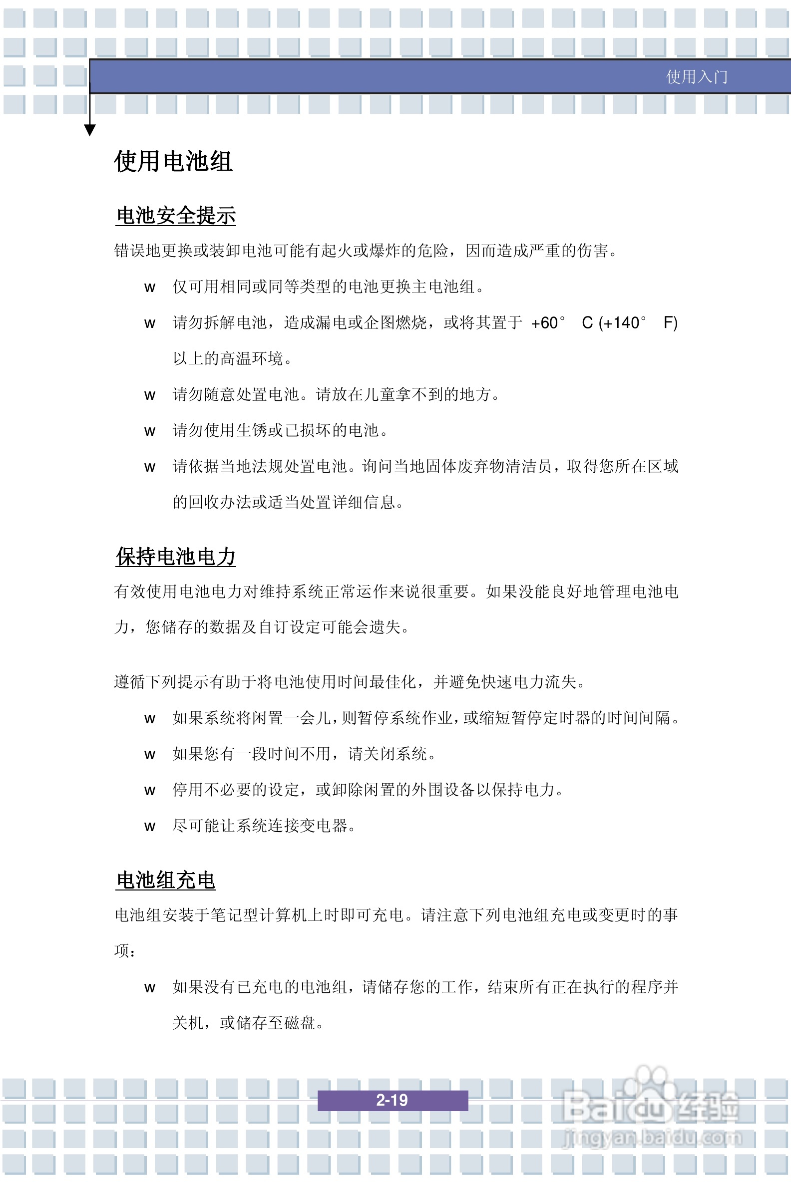 微星MSI VR330笔记本电脑使用说明书:[4]