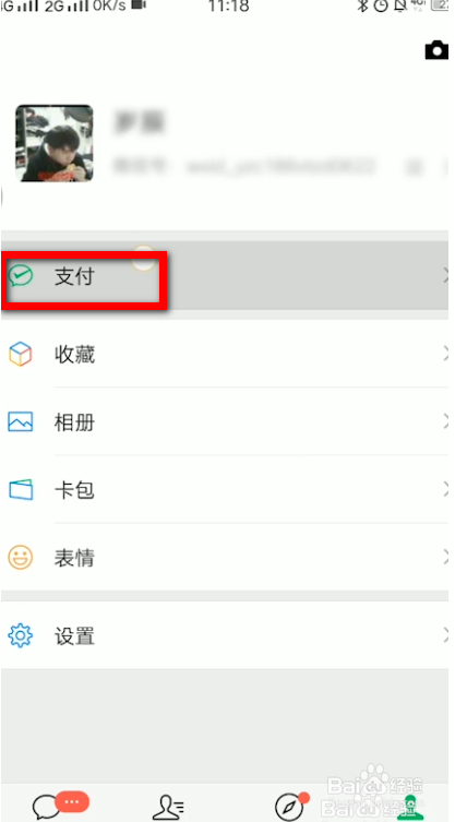 微信转账记录怎么查询？
