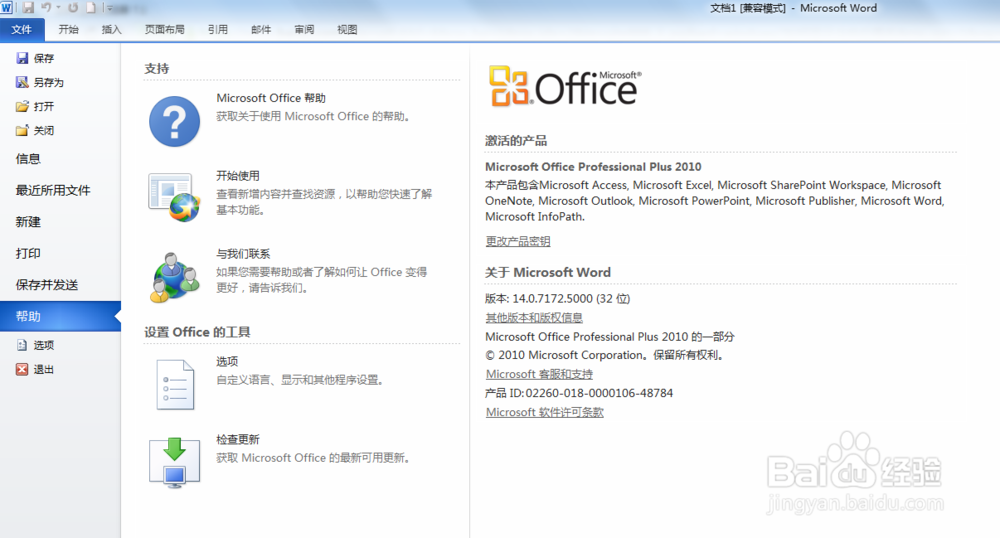 office2010如何激活