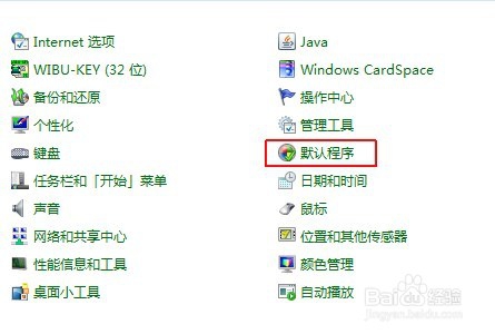 如何将IE设为默认浏览器