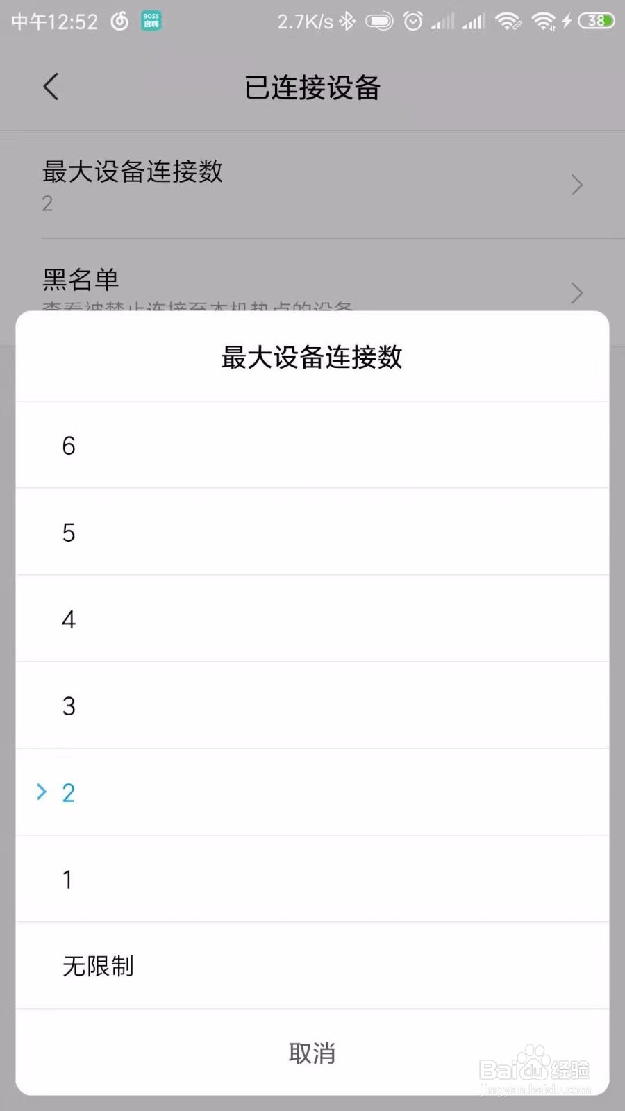 手机“WiFi热点”拒绝接入解决办法
