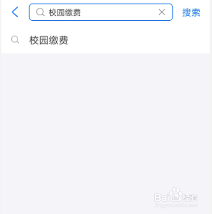 支付宝怎么在线分期缴学费