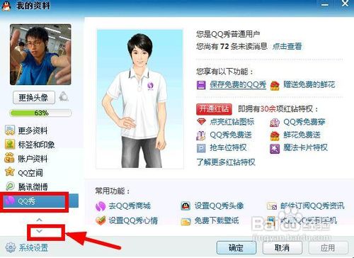 QQ2012 beta3如何关闭右侧广告