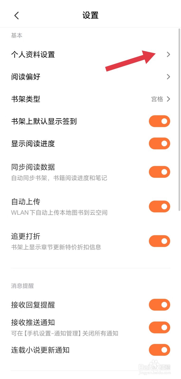 多看怎么注销账号
