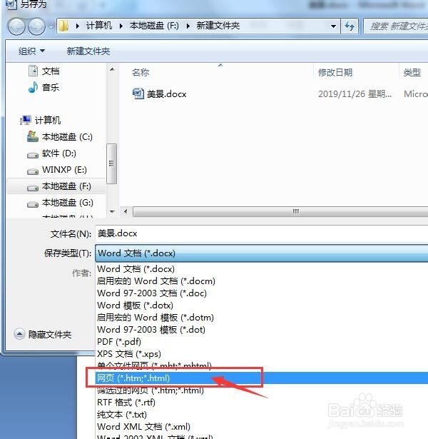 怎么提取word中的图片