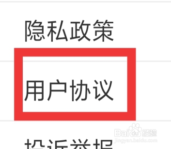 同花顺炒股票怎样查看用户协议