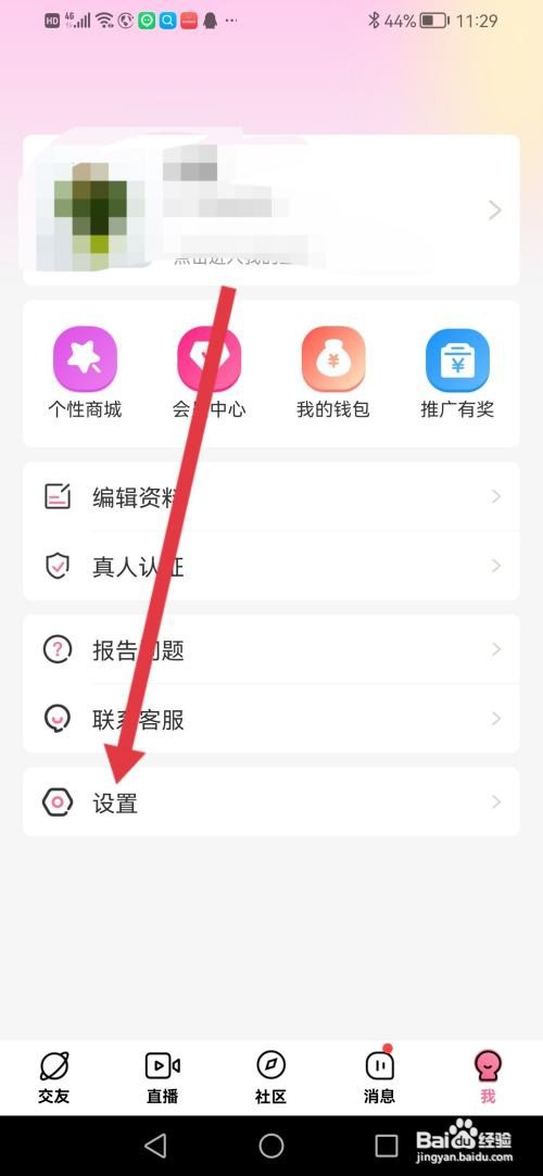 牵守怎么设置不出现在附近
