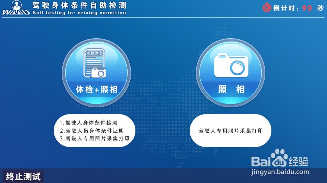 车管自助体检机流程指引,操作步骤都有哪些?