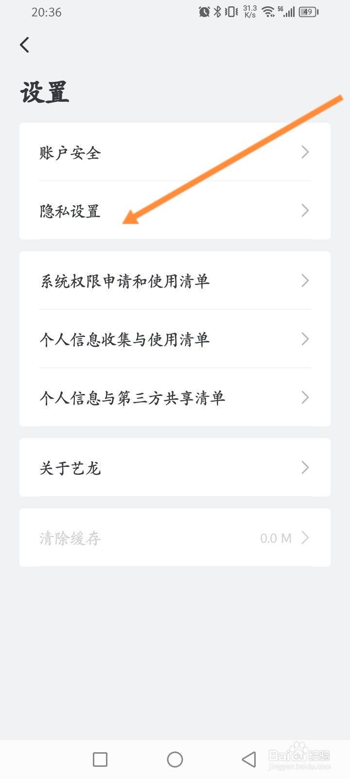 艺龙旅行软件怎么关闭个性化推荐功能