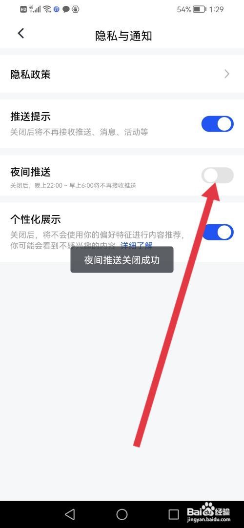 如何使用稿定设计APP关闭夜间推送？