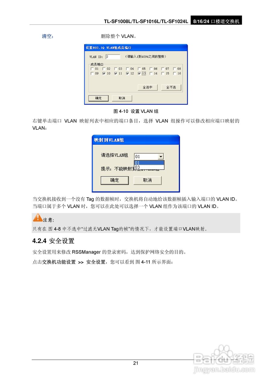 TP-LINK TL-SF1008L交换机使用说明书:[3]