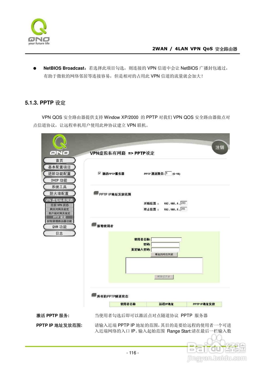 侠诺QVM330路由器使用说明书:[13]