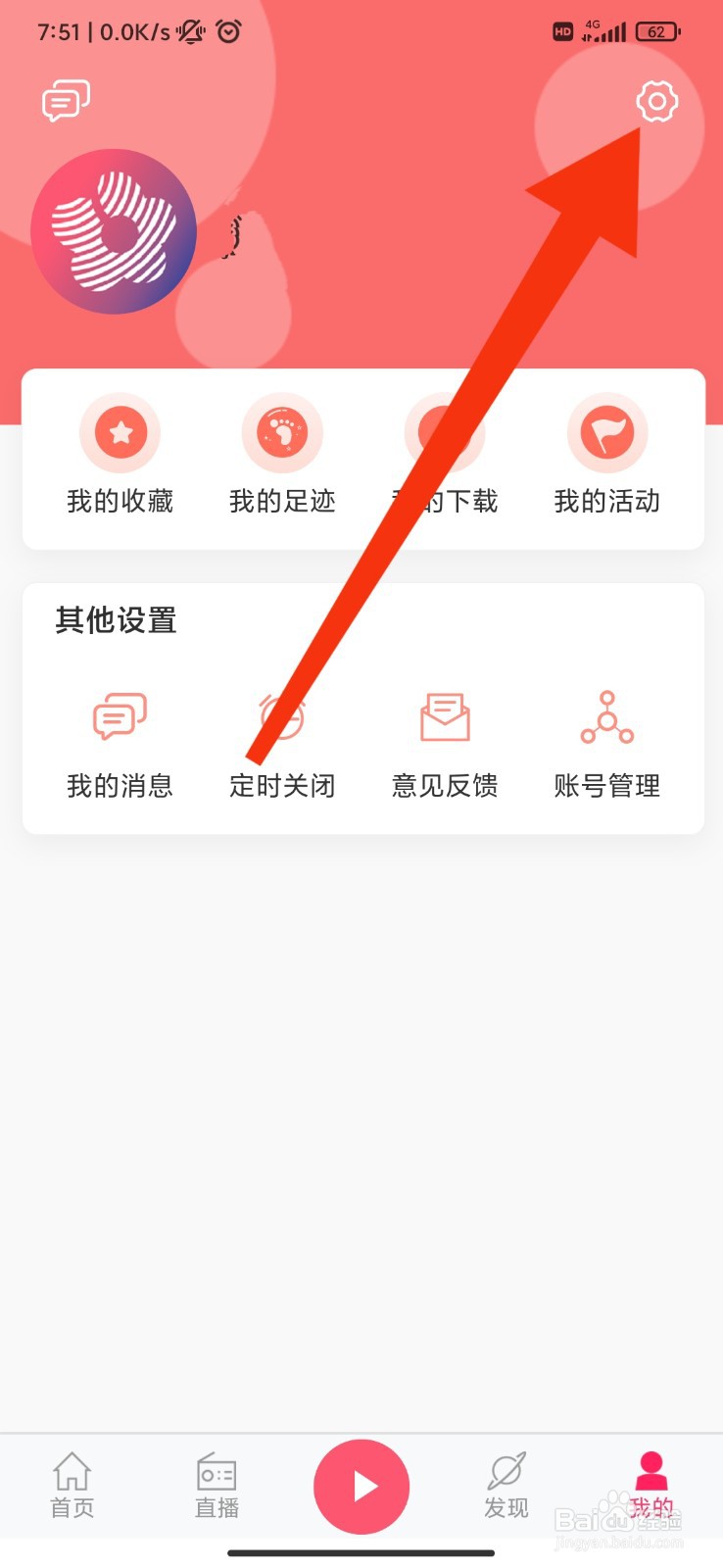 花城FM怎么设置WIFI播放视频