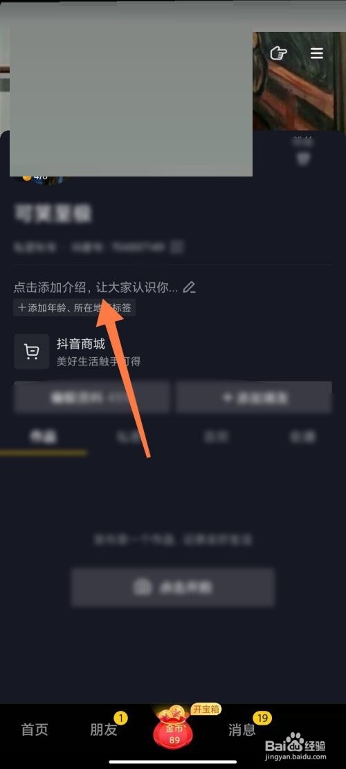 抖音极速版怎么设置年龄