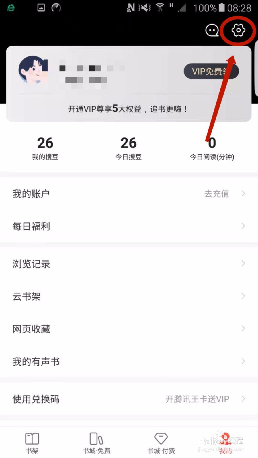 搜狗阅读APP怎么调整亮度