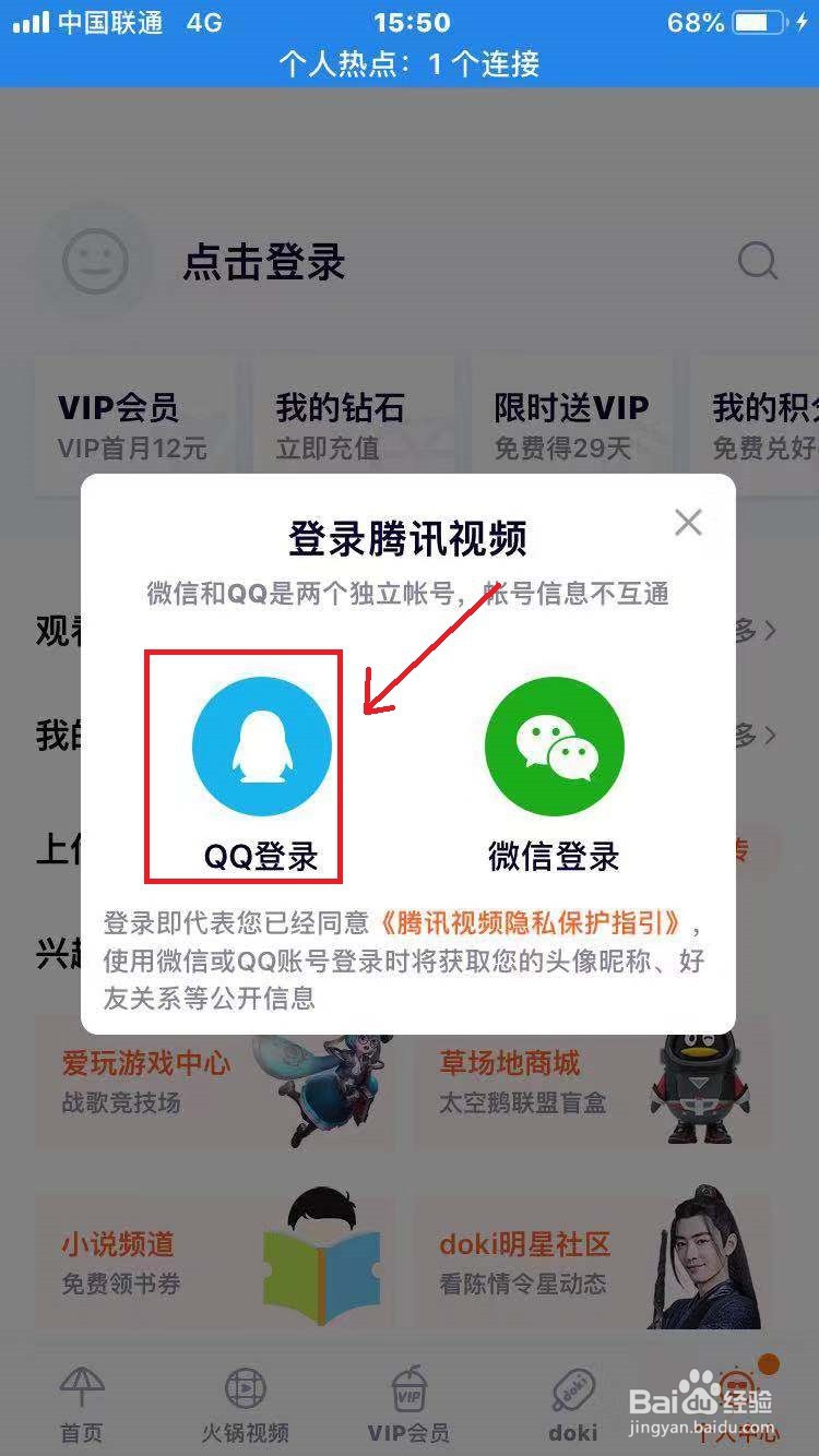 腾讯视频会员怎么登录别人的账号