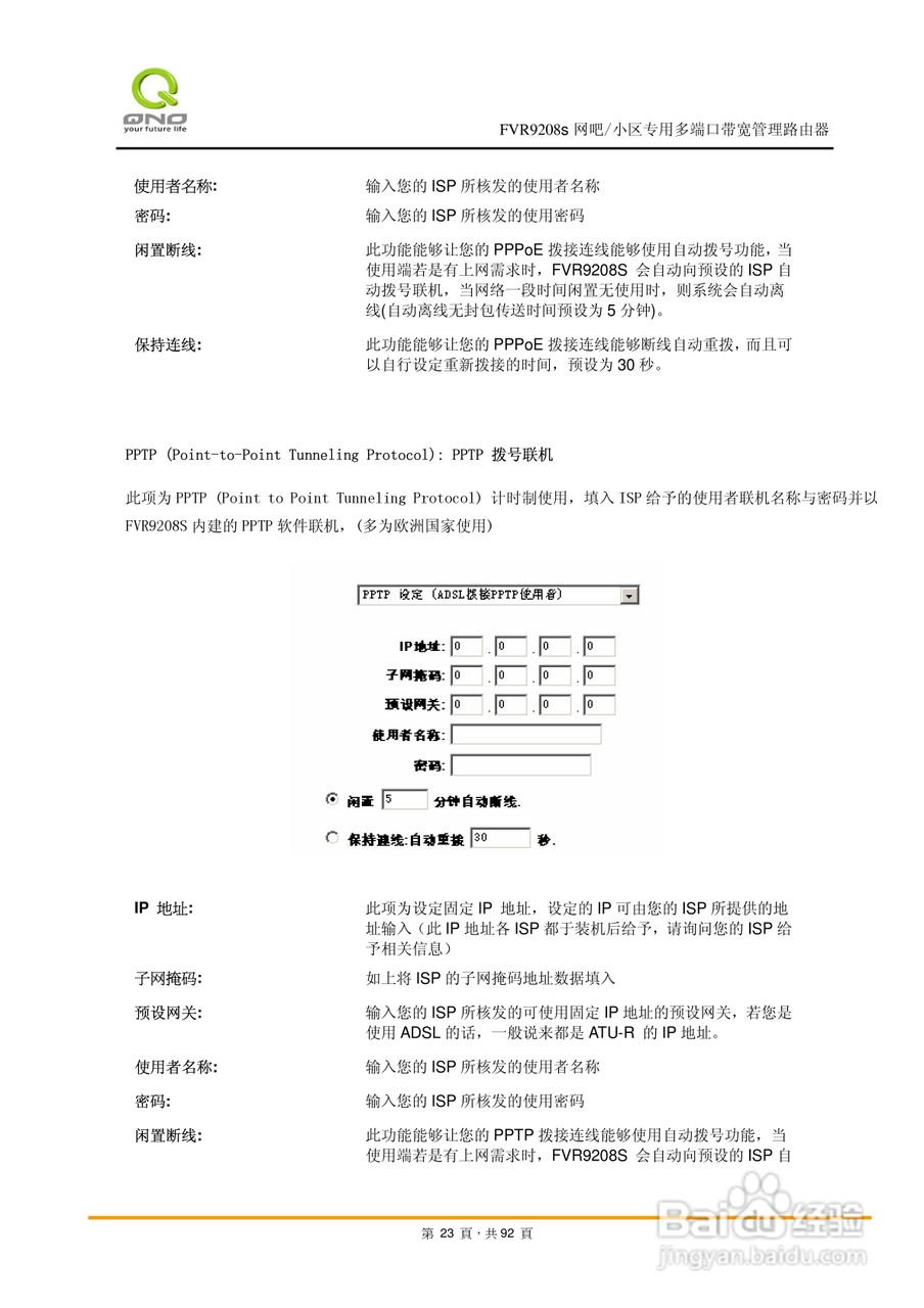侠诺FVR9208s路由器使用说明书:[3]