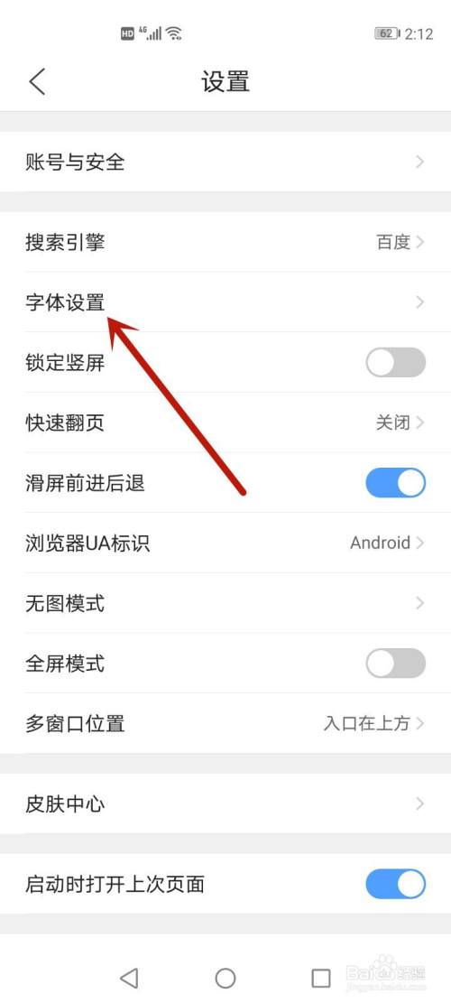 浏览器字体大小设置