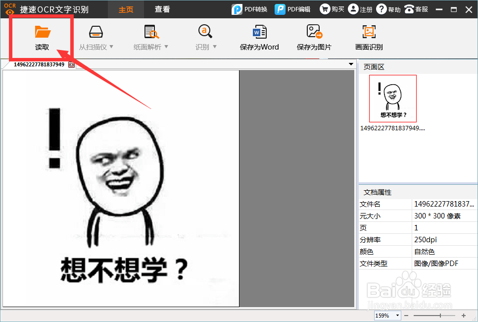 图片转文字在线转换怎样转换