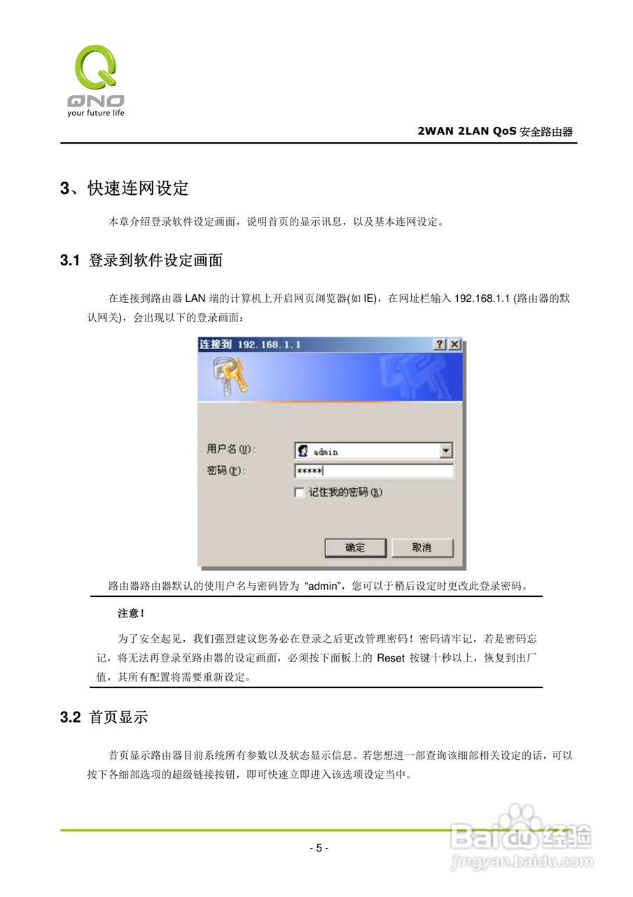 侠诺FVR080路由器使用说明书:[2]