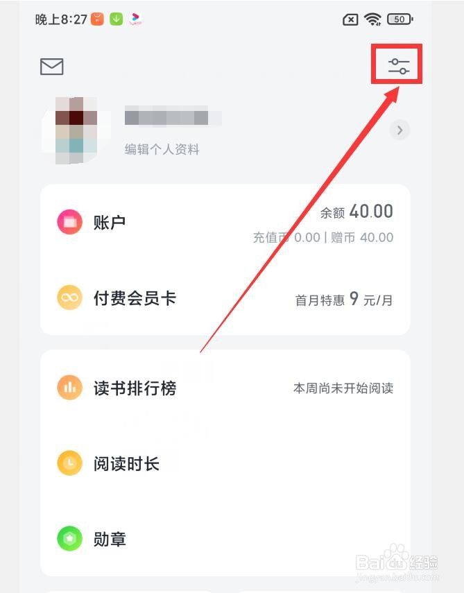 微信读书APP怎么设置接收新关注提醒